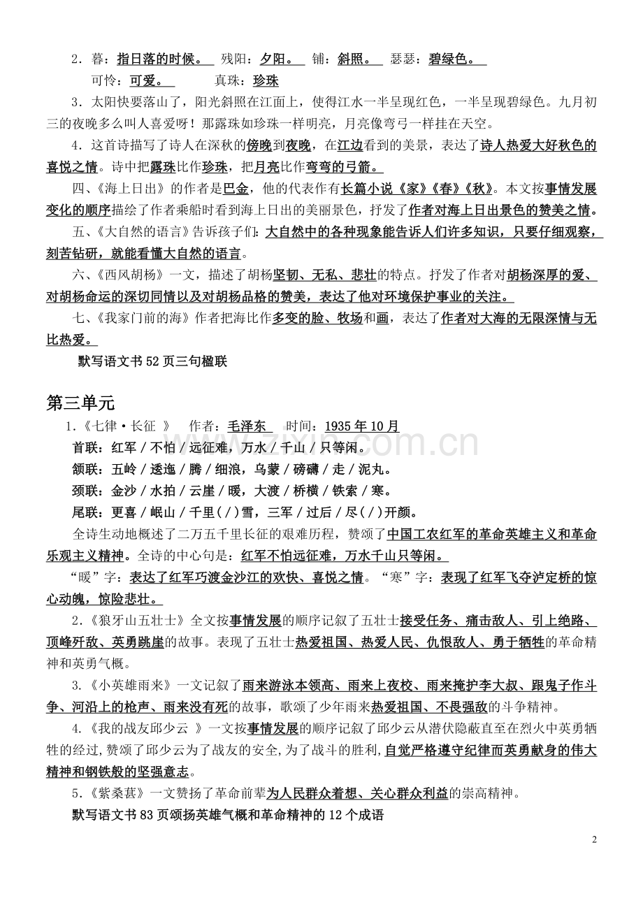 按课文内容填空（有答案）.doc_第2页