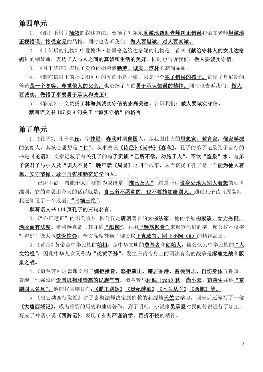 按课文内容填空（有答案）.doc_第3页