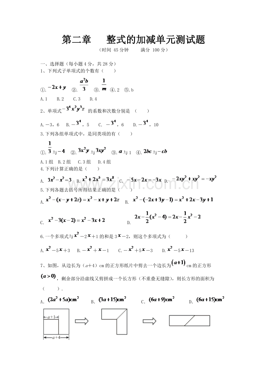 第二章整式的加减单元测试题.doc_第1页