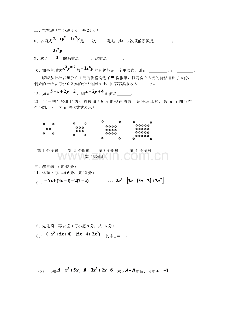 第二章整式的加减单元测试题.doc_第2页