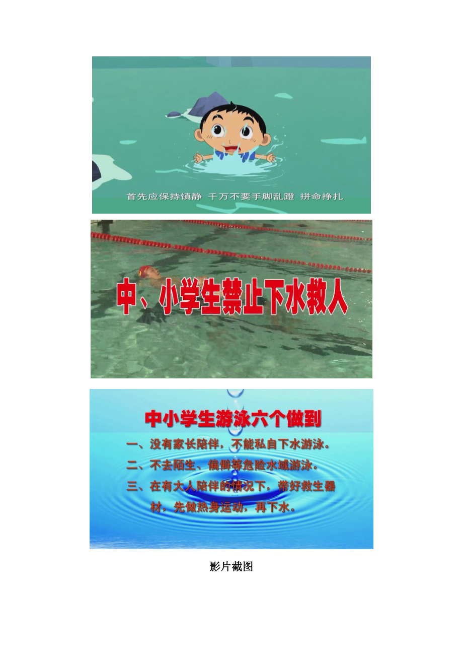 经堂小学防溺水知识宣传.doc_第3页