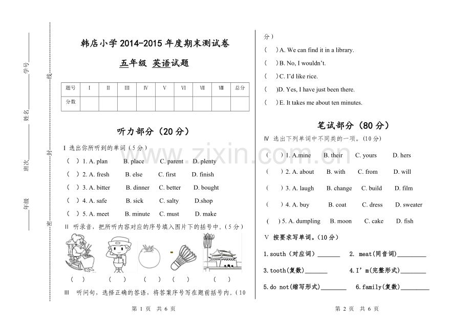 六年级期末试卷.doc_第1页