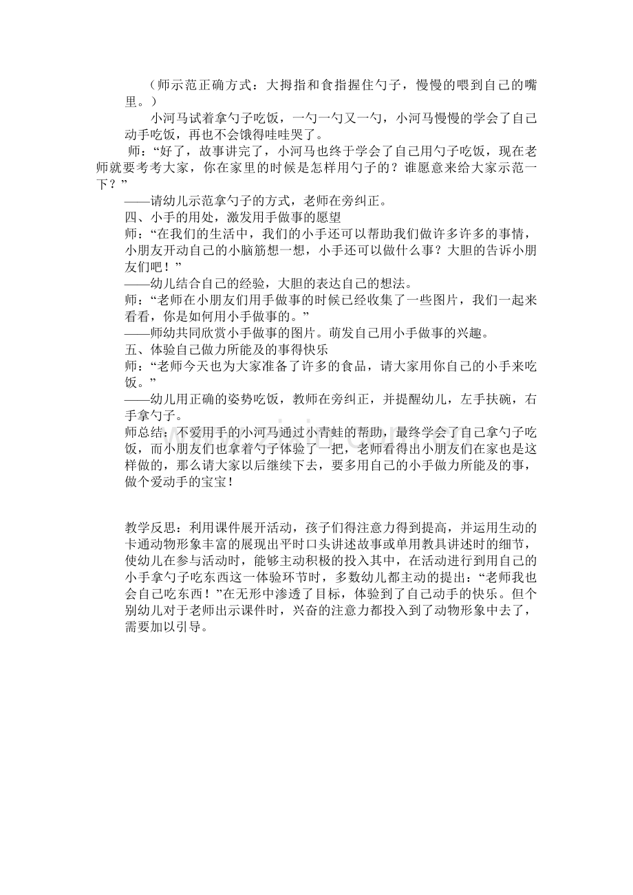 《不爱用手的小河马》.doc_第2页