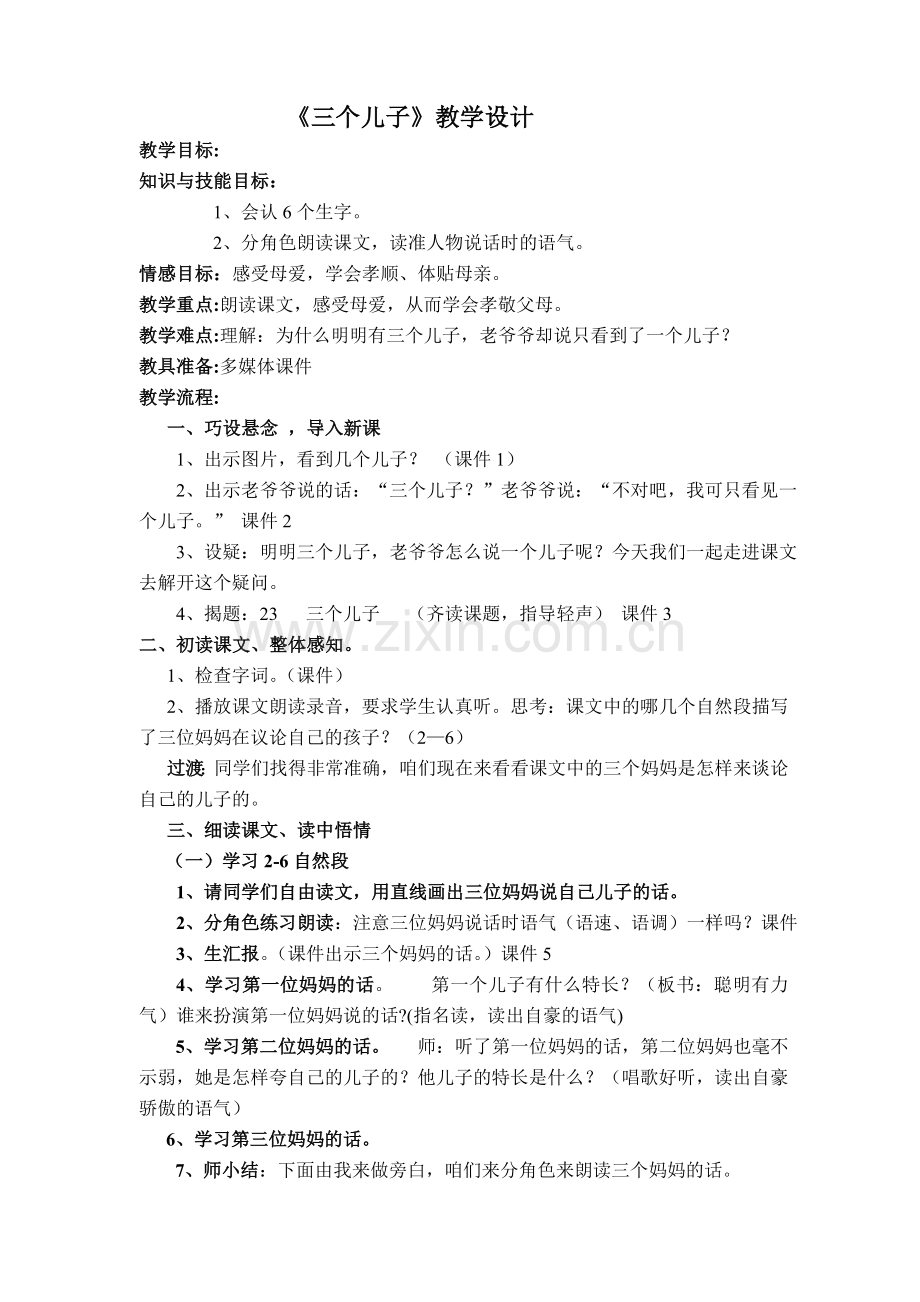 《三个儿子》教学设计及反思.doc_第1页