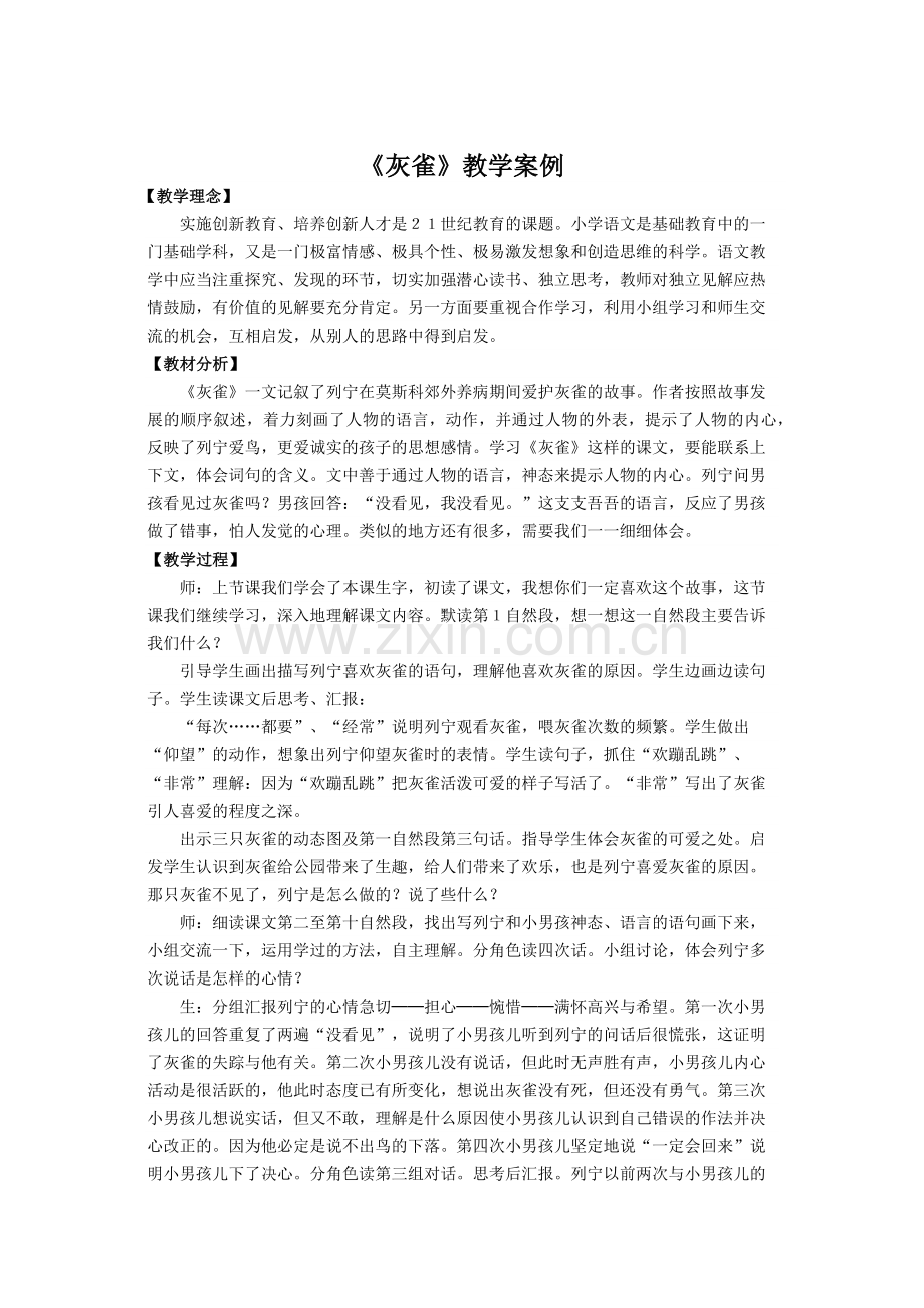 《灰雀》教学案例.docx_第1页