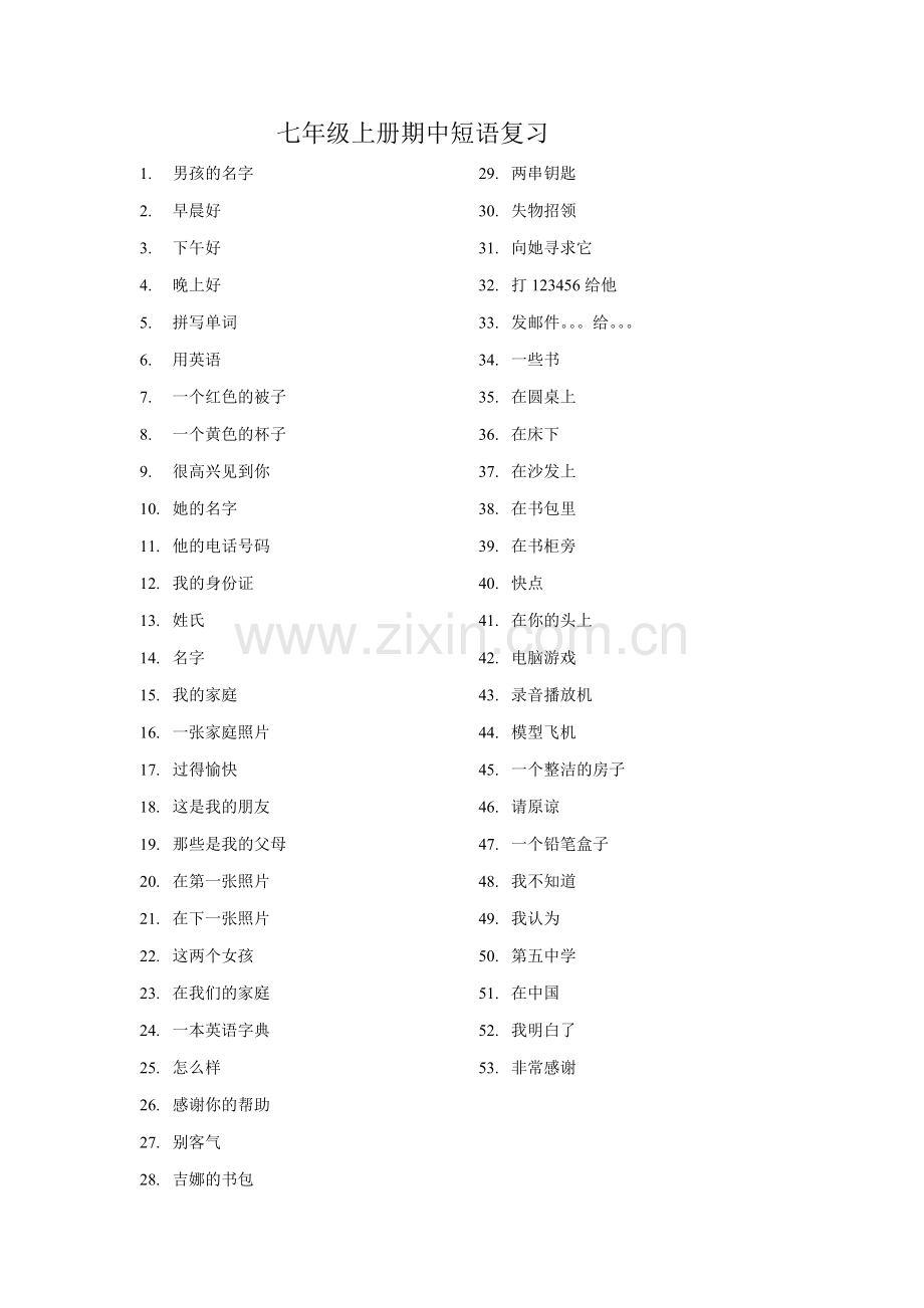 七年级上册短语复习.doc_第1页