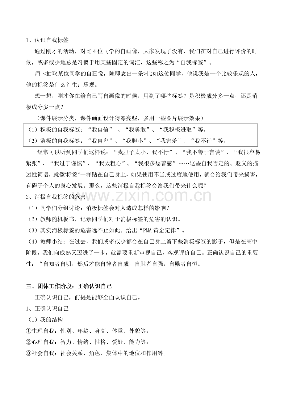 《撕开自我标签重新认识自己》教案.doc_第2页