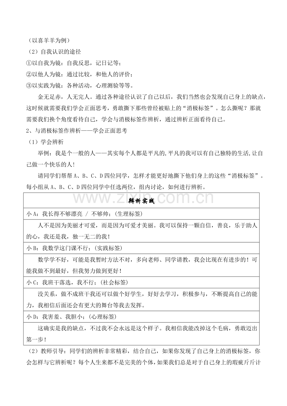 《撕开自我标签重新认识自己》教案.doc_第3页