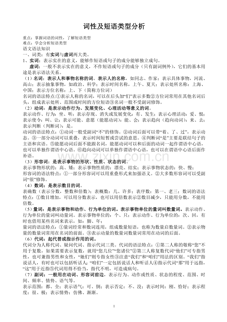 常见病句的辨析和修改.doc_第1页