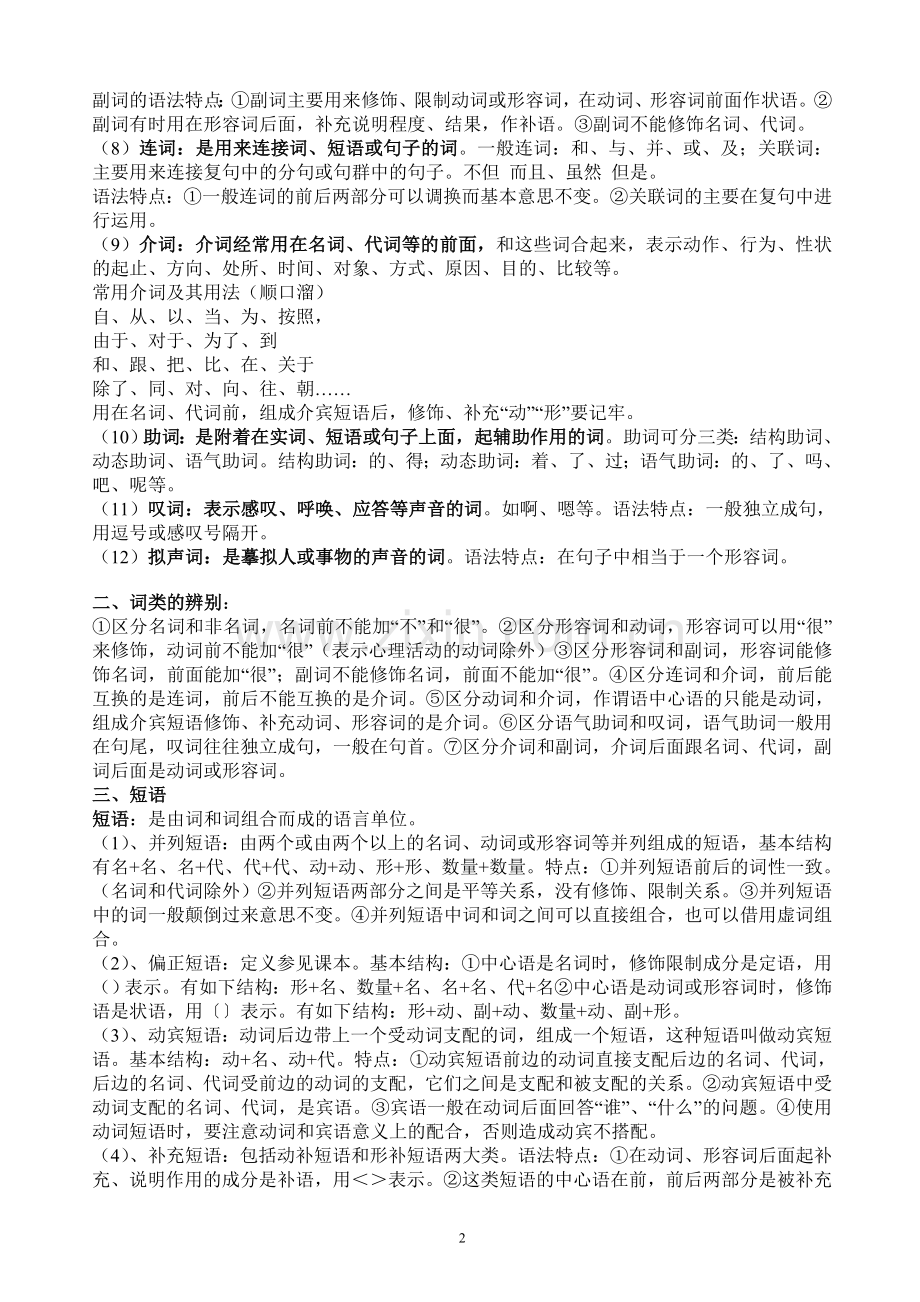 常见病句的辨析和修改.doc_第2页