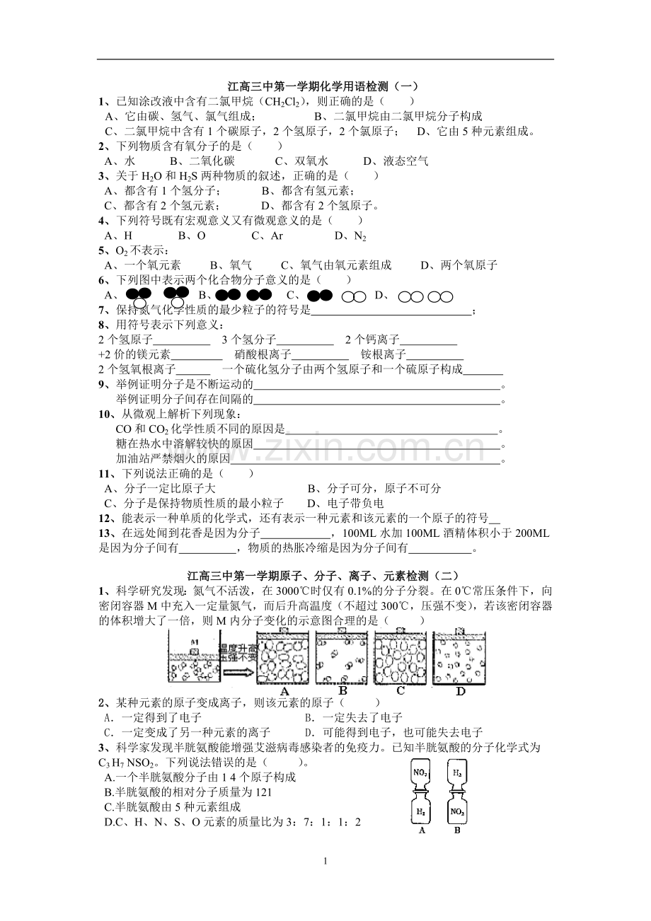 初三化学上化学用语复习练习题.doc_第1页