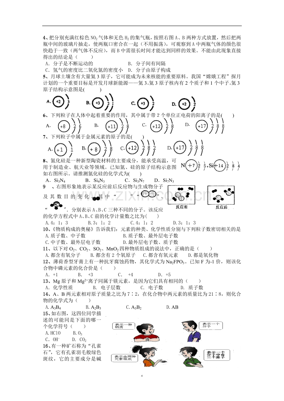 初三化学上化学用语复习练习题.doc_第2页