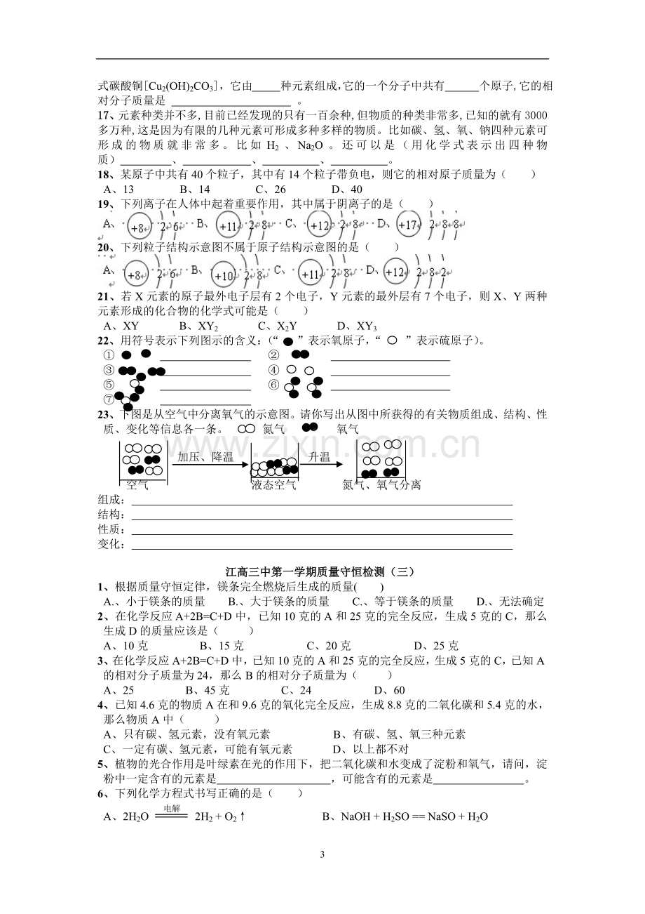 初三化学上化学用语复习练习题.doc_第3页