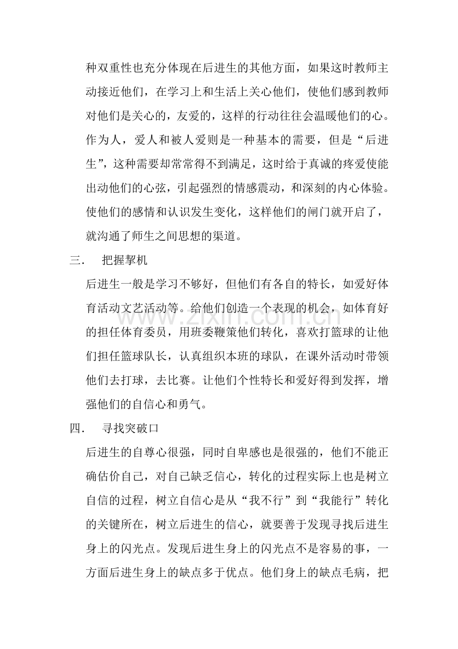 转化后进生的几点做法（需要的拿走）.doc_第2页