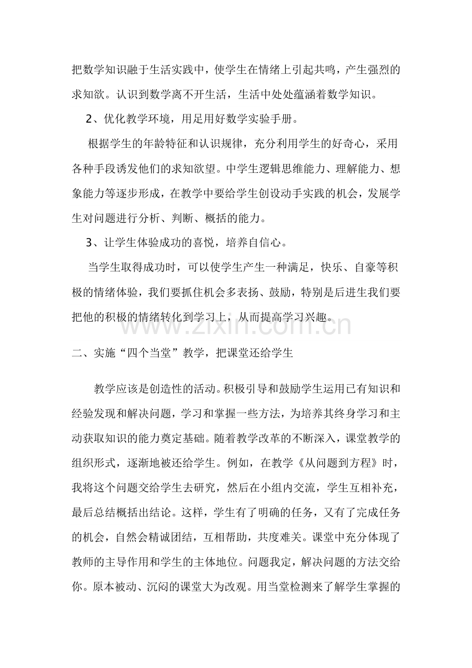 初一数学备课组教学总结.doc_第2页