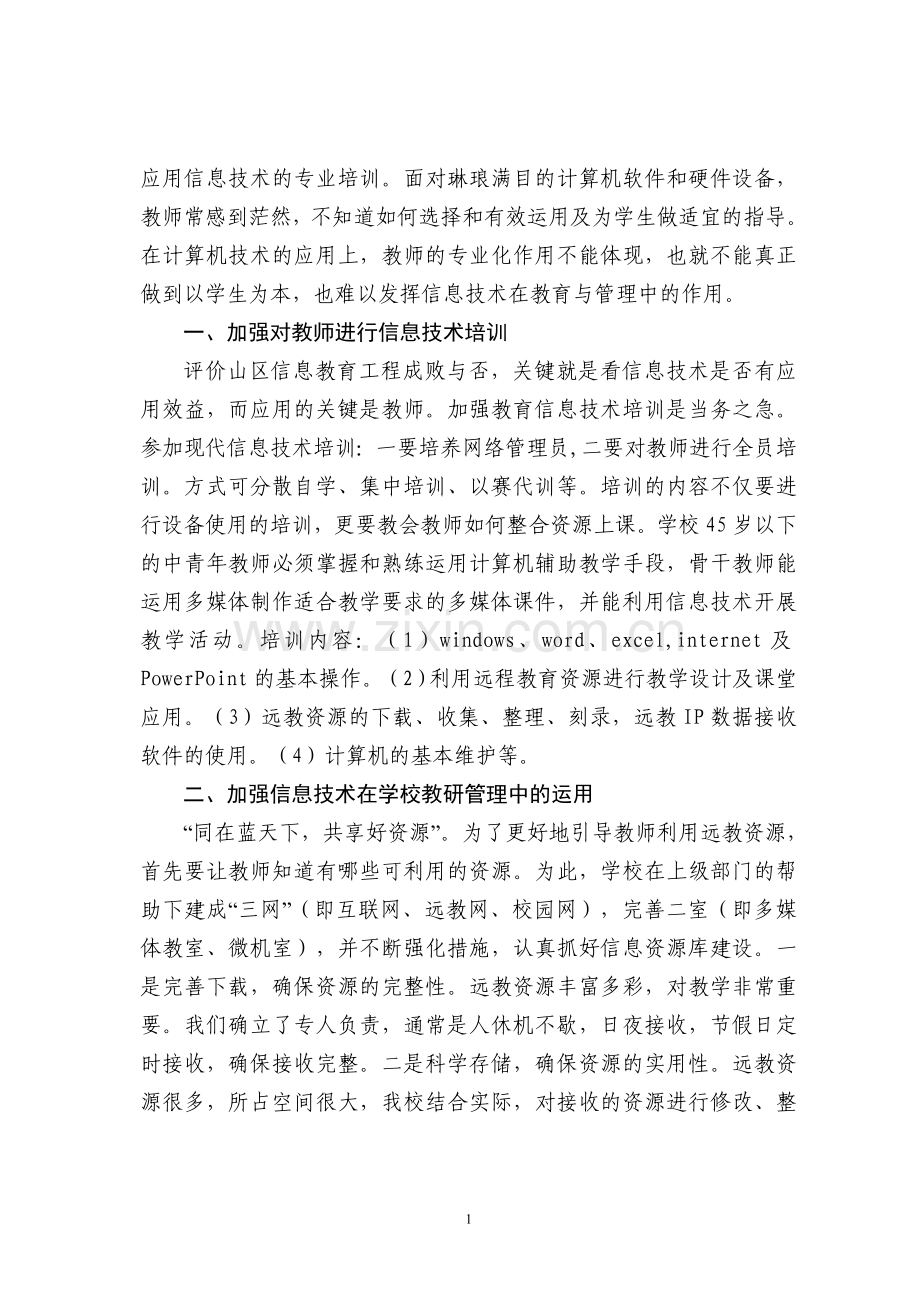 信息技术在教育与管理中的应用.doc_第2页