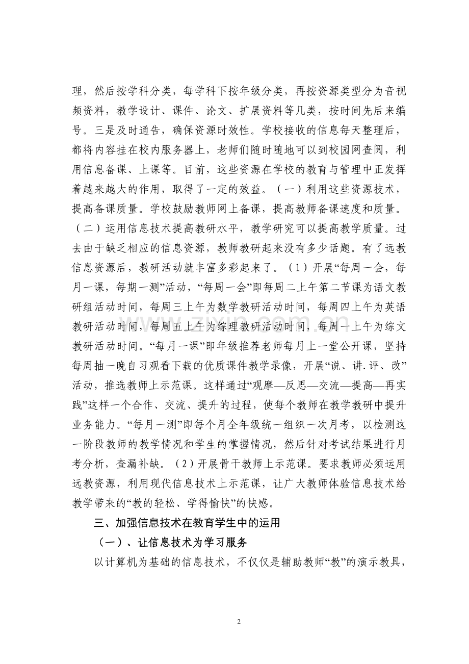 信息技术在教育与管理中的应用.doc_第3页