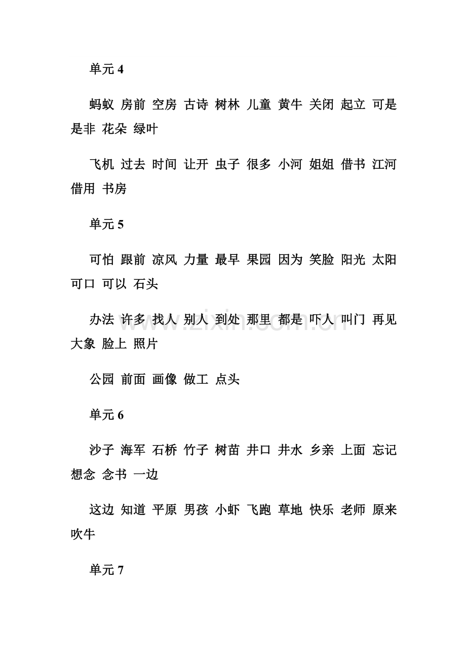 一年级下册语文复习资料.doc_第2页