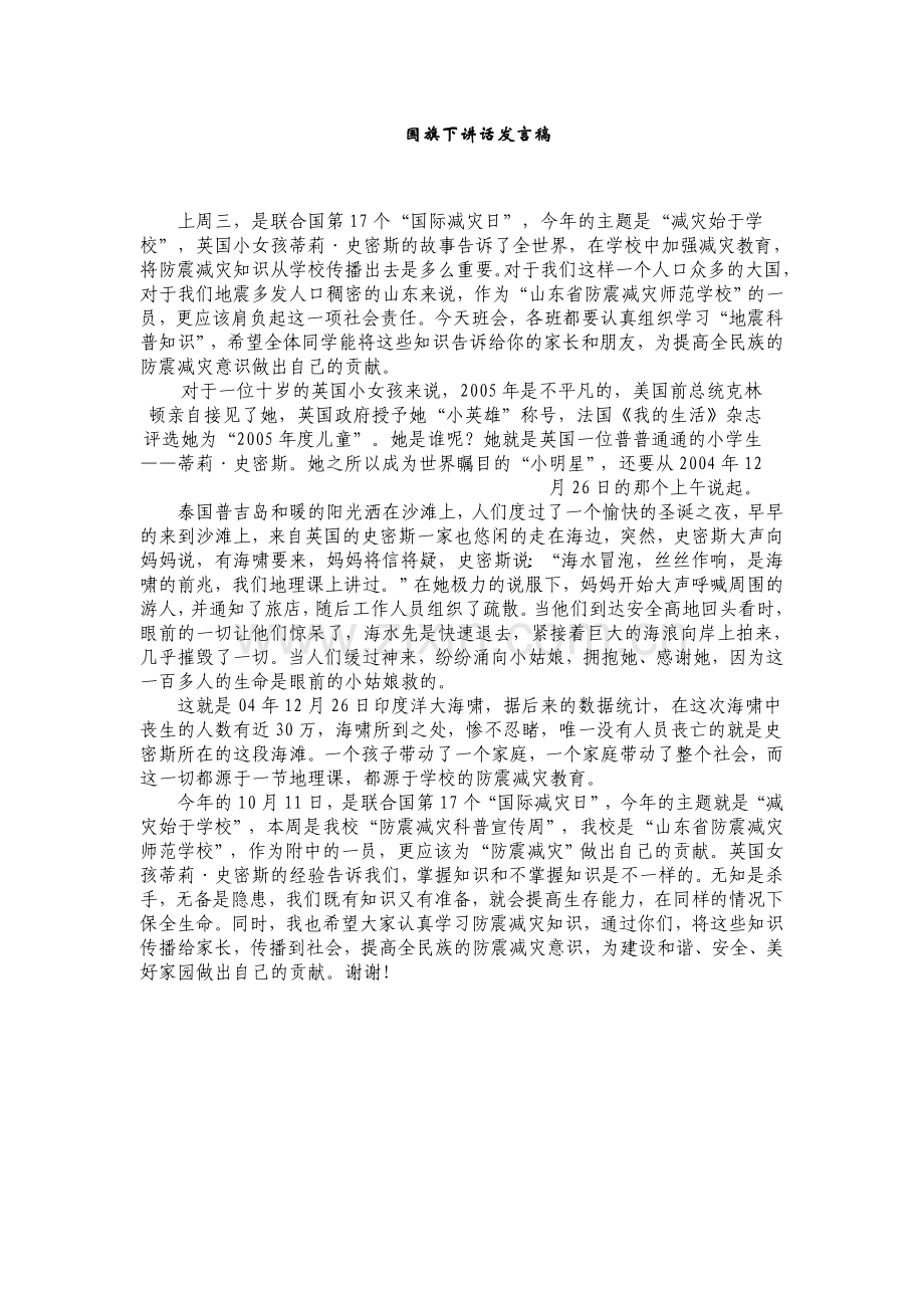 国旗下讲话发言稿.doc_第1页