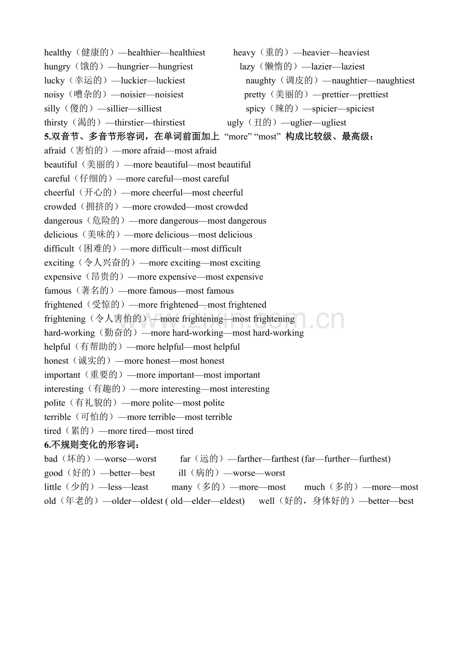 常见形容词比较级最高级变化一览表.doc_第2页