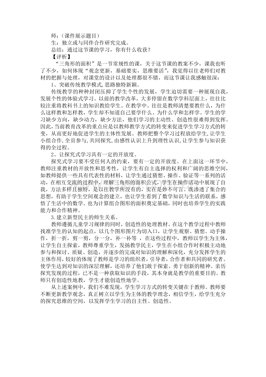 小学数学案例与反思.docx_第2页