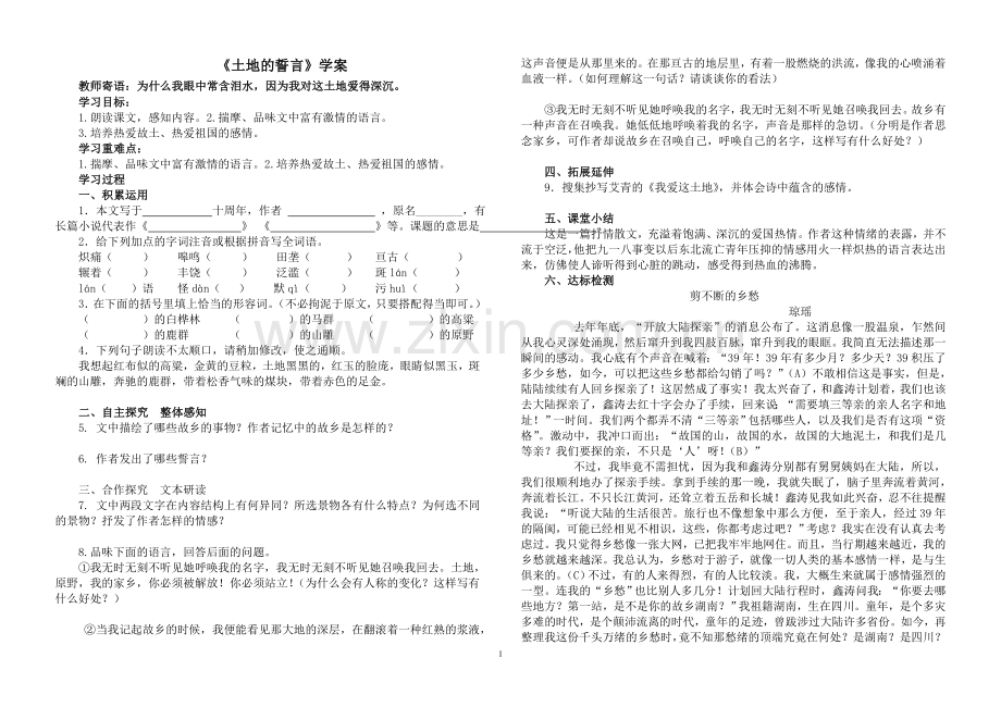 导学案：土地的誓言.doc_第1页