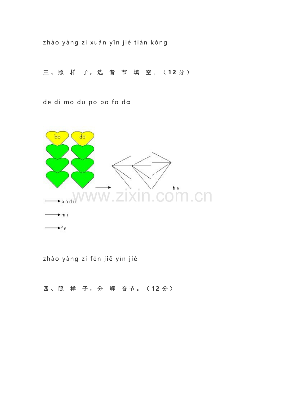 汉语拼音第一单元测试卷.doc_第2页