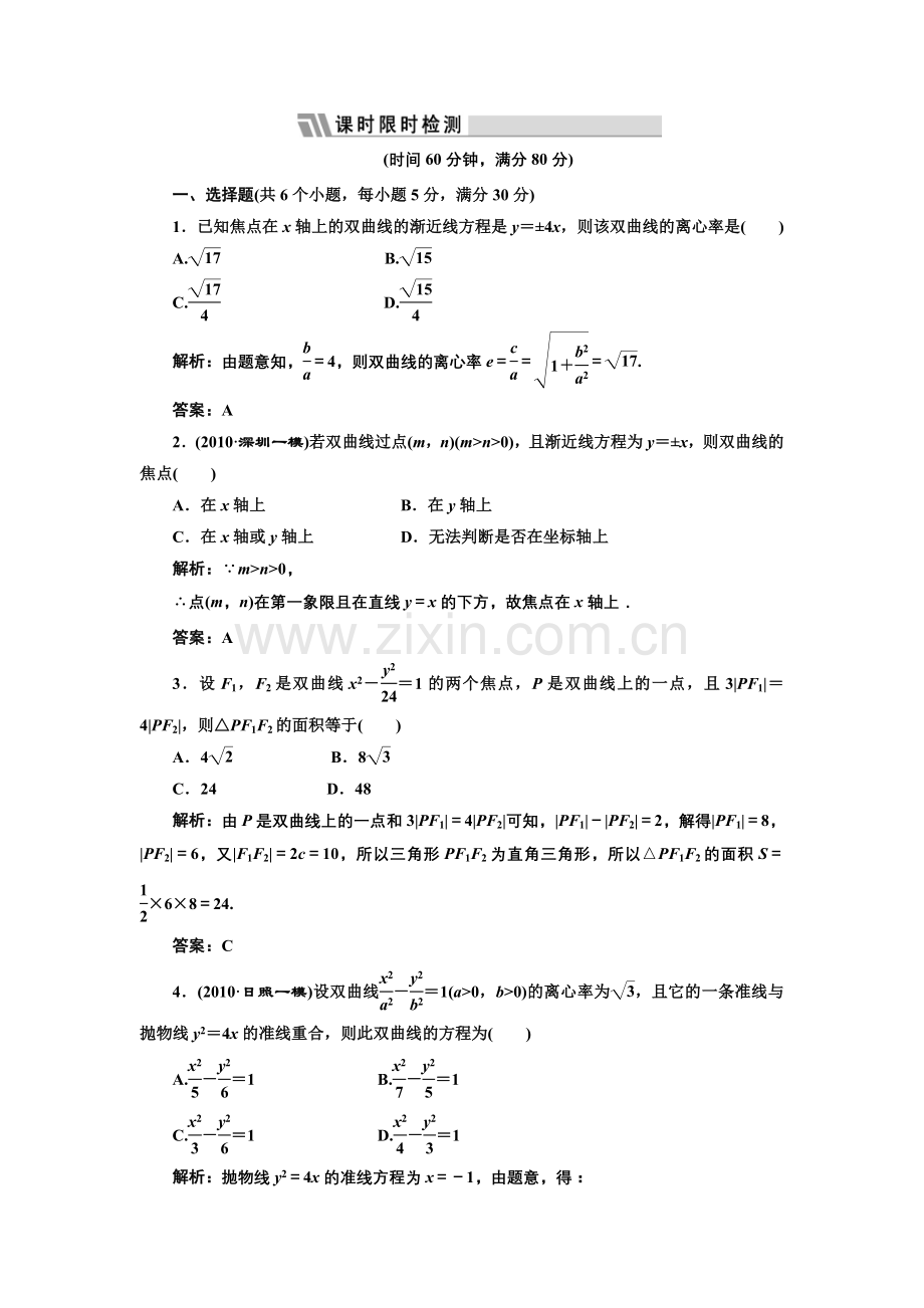 第八章第六节课时限时检测.doc_第1页