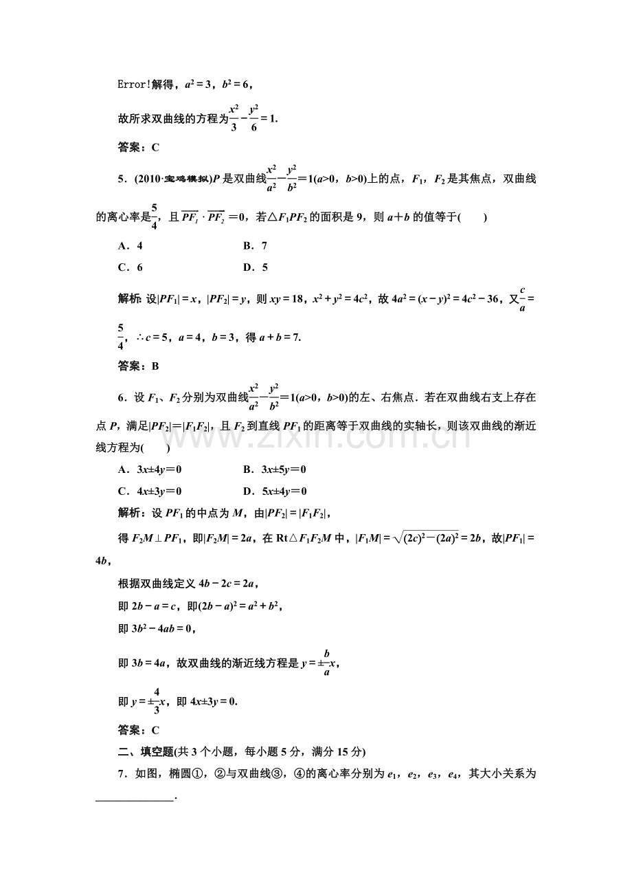 第八章第六节课时限时检测.doc_第2页