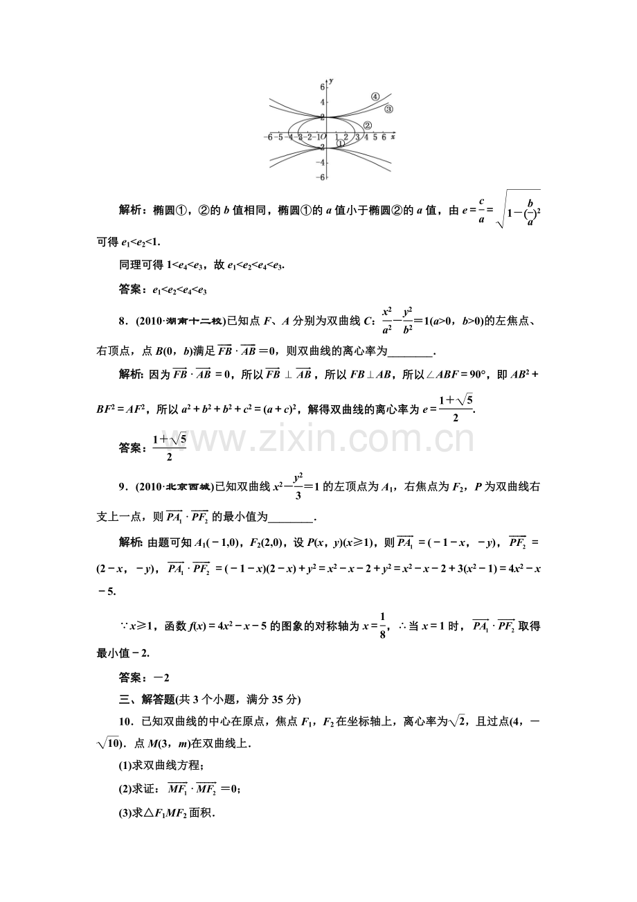 第八章第六节课时限时检测.doc_第3页