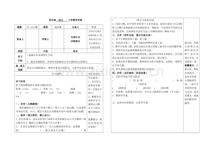 语文四上四单元导学案.doc_第2页