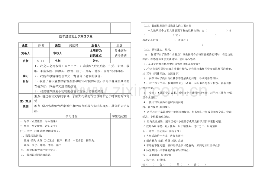 语文四上四单元导学案.doc_第3页