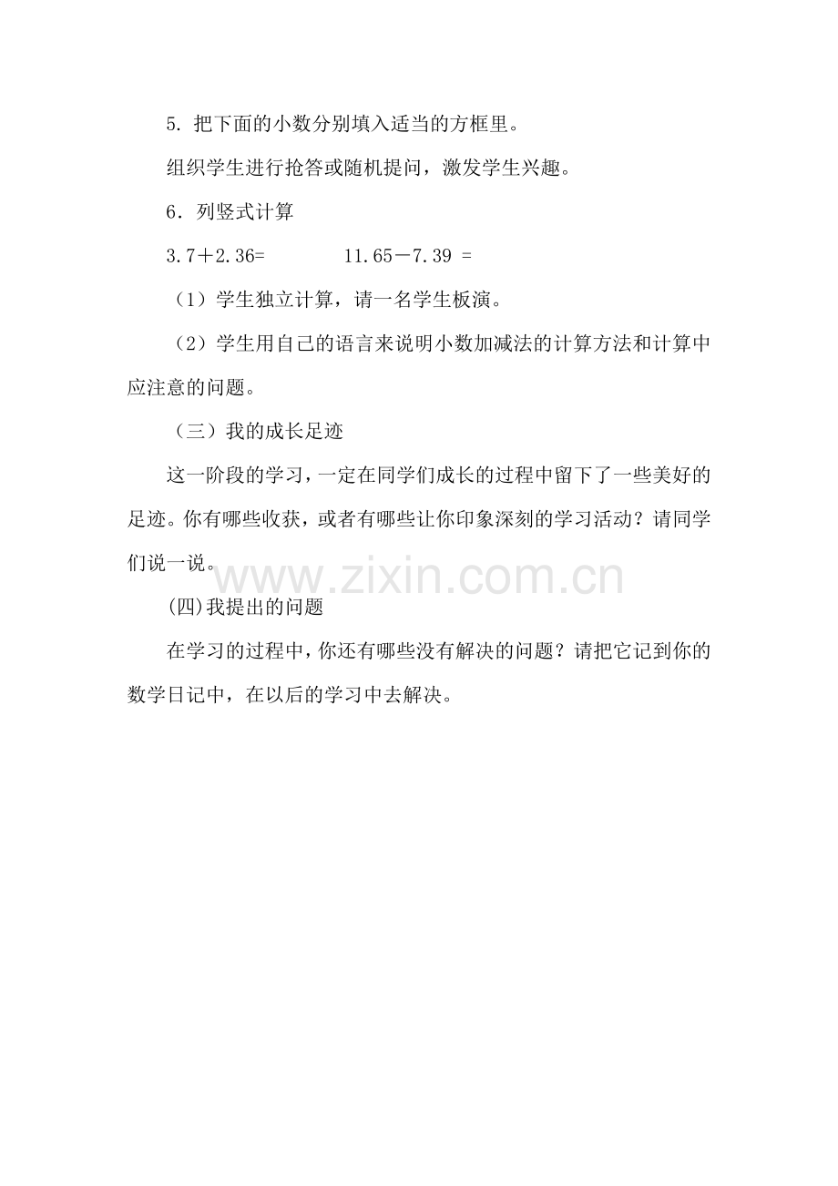 小学数学北师大四年级《整理与复习》教学设计.docx_第3页