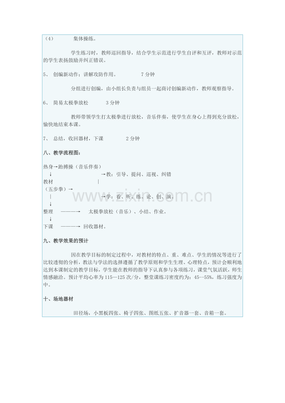 武术五步拳教学设计.doc_第3页