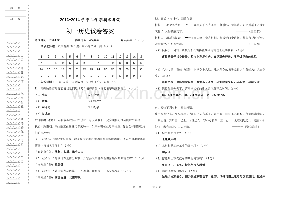 初一期末答案.docx_第1页