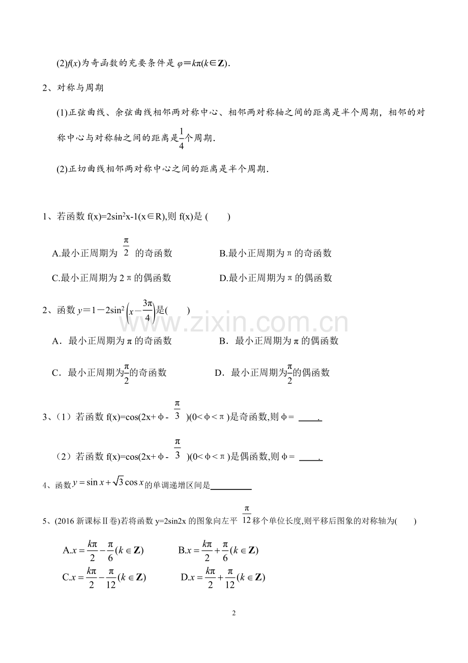 正弦、余弦、正切函数的图象与性质.docx_第2页