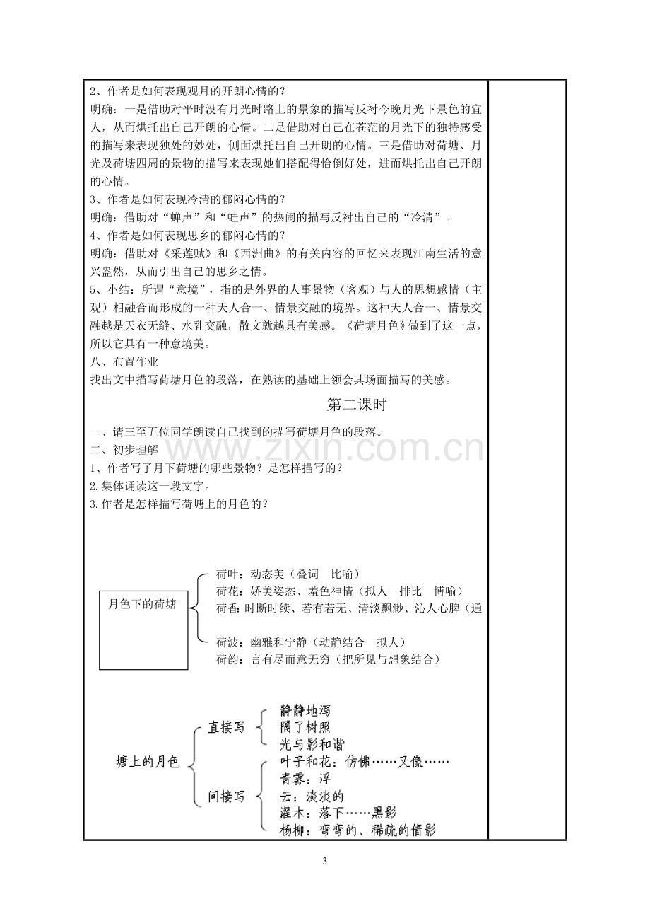 高中语文优秀教学设计《荷塘月色》.doc_第3页