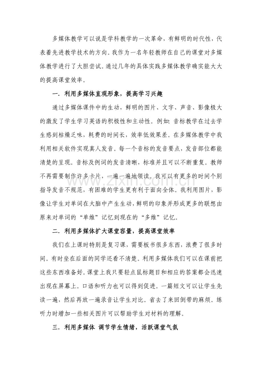 利用多媒体提高英语课堂效率.docx_第2页