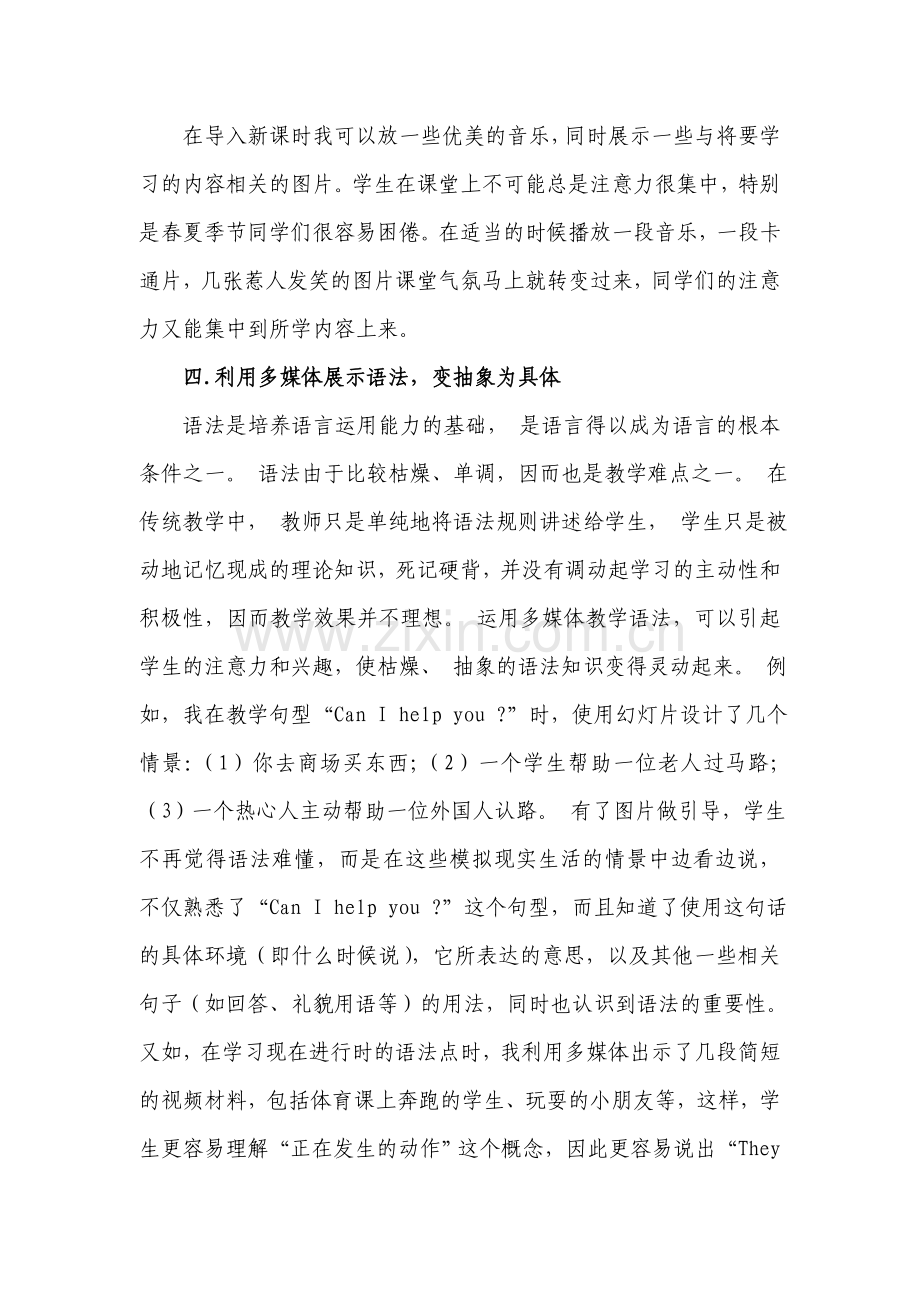 利用多媒体提高英语课堂效率.docx_第3页