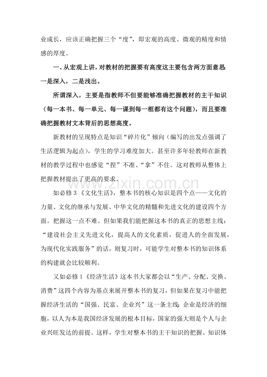 分享政治教师如何提高对教材的驾驭能力.docx_第2页