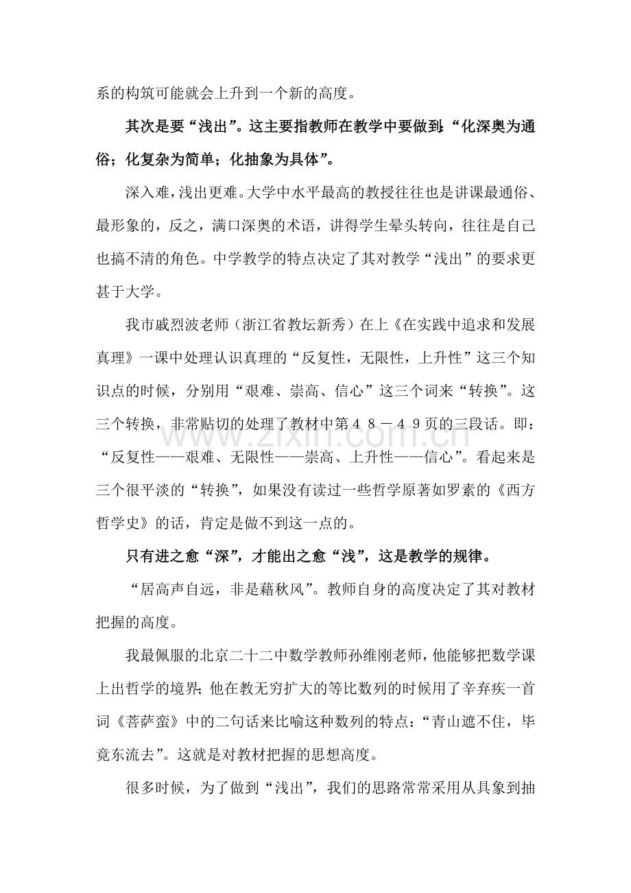 分享政治教师如何提高对教材的驾驭能力.docx_第3页