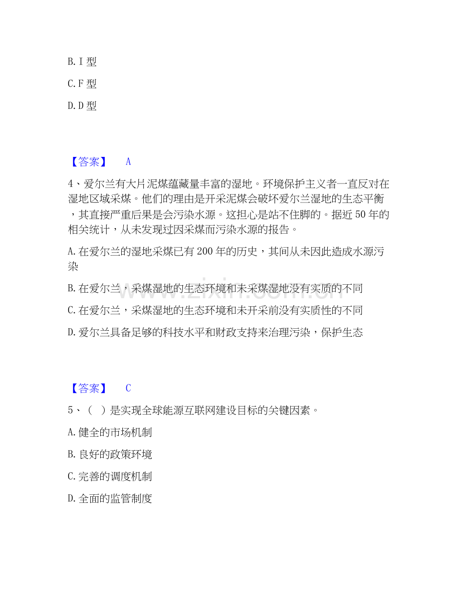 电网招聘之公共与行业知识模拟题库及答案下载.docx_第2页