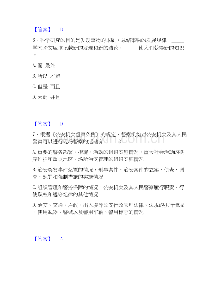 电网招聘之公共与行业知识模拟题库及答案下载.docx_第3页