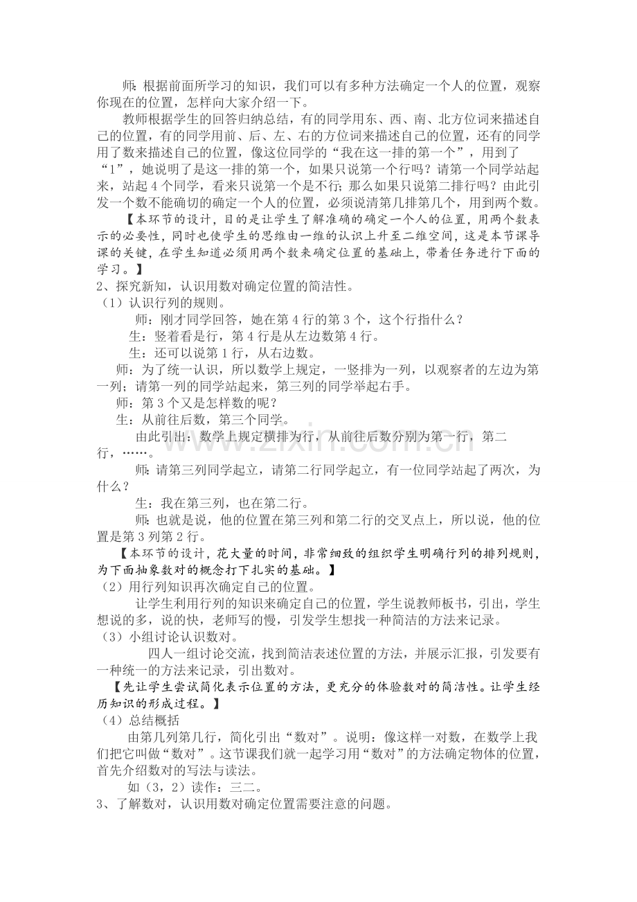 用数对确定位置的教学设计.doc_第2页