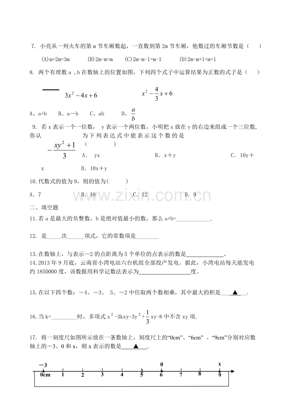 七上期中复习考试卷.doc_第2页