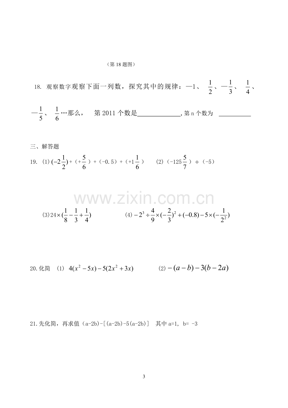 七上期中复习考试卷.doc_第3页