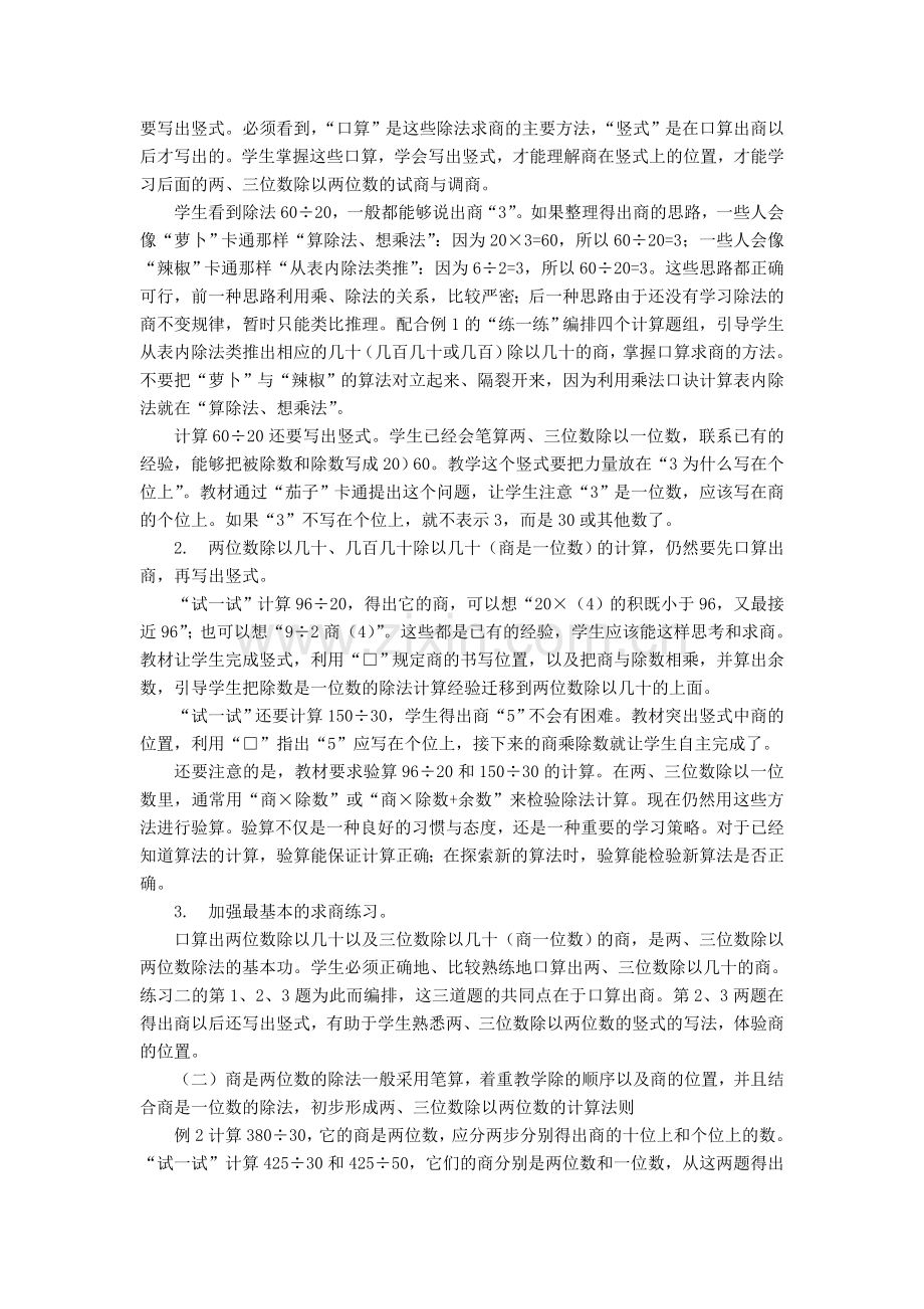 《两、三位数除以两位数》教材分析.doc_第2页