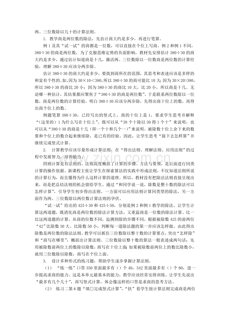 《两、三位数除以两位数》教材分析.doc_第3页