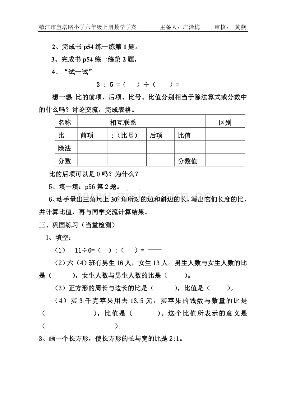 认识比教学案（新）.doc_第2页