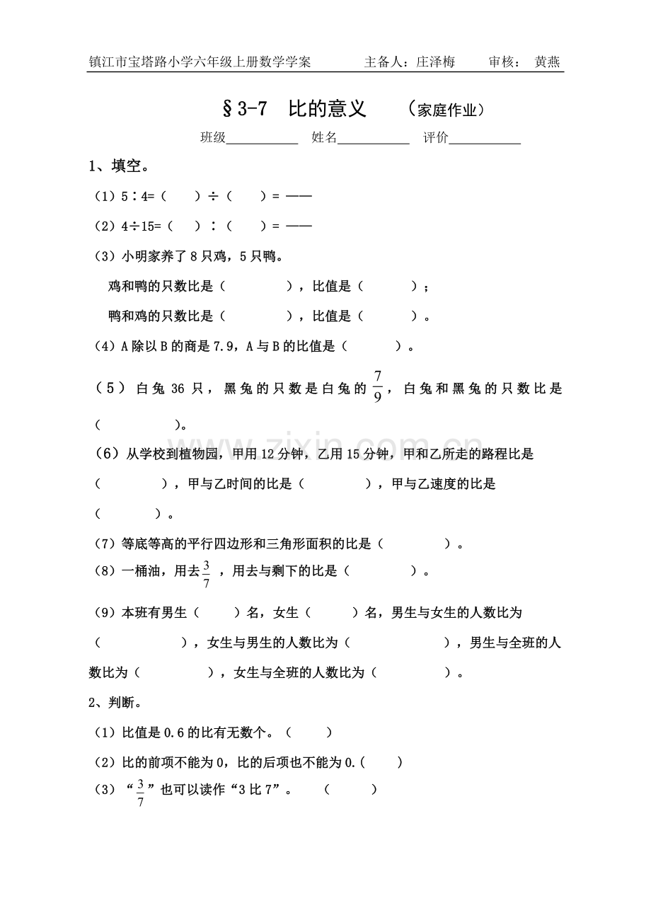 认识比教学案（新）.doc_第3页